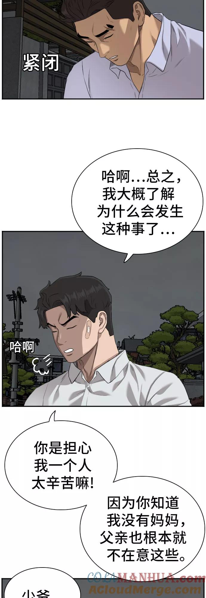 《我是坏小子》第87话 第13页