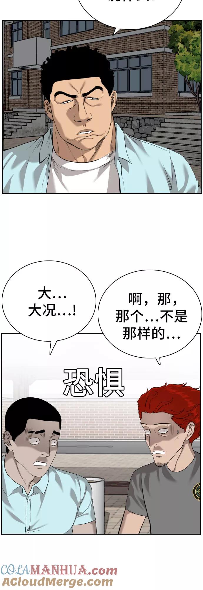 《我是坏小子》第87话 第61页