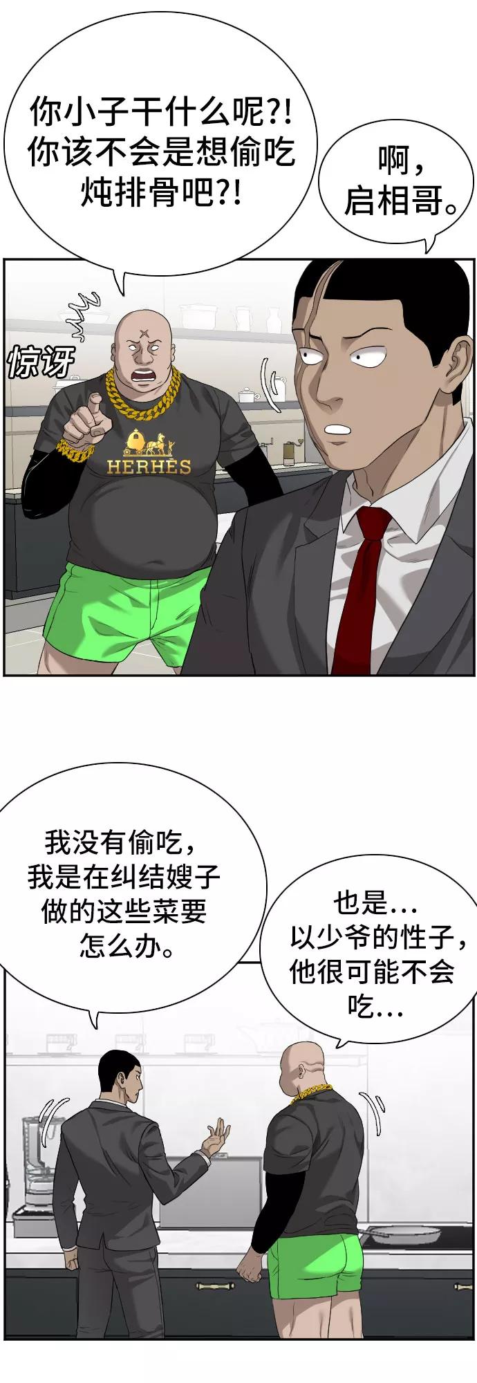 《我是坏小子》第87话 第20页
