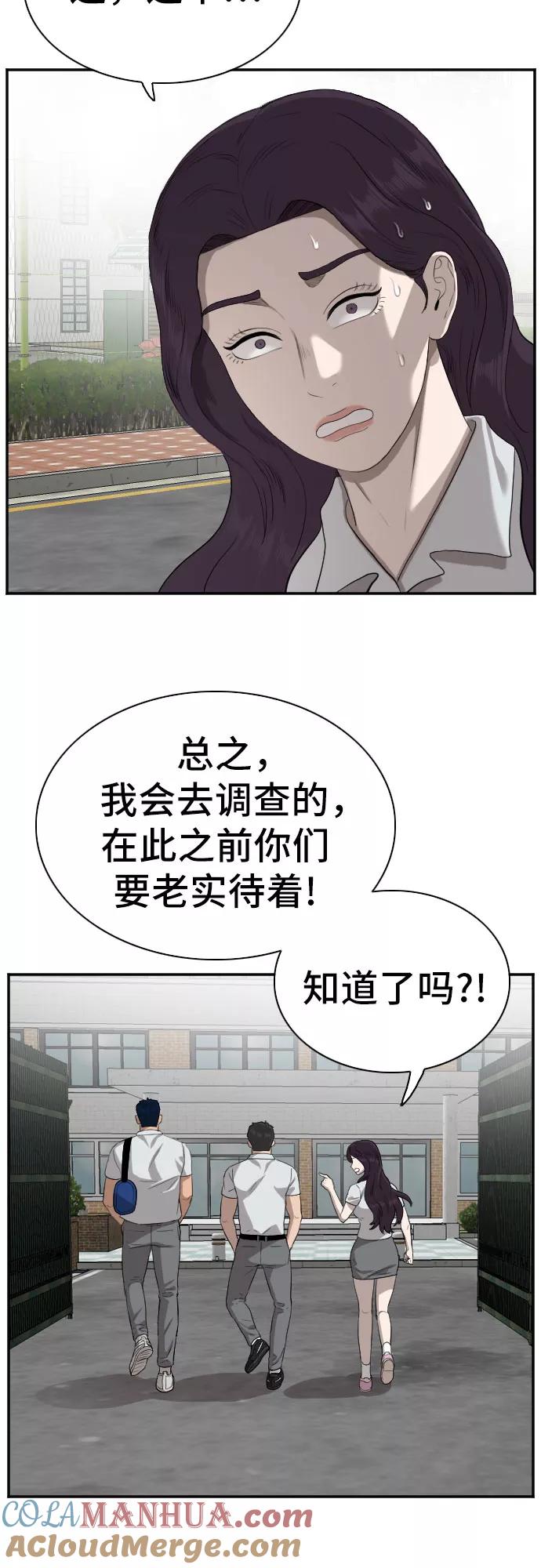 《我是坏小子》第87话 第55页