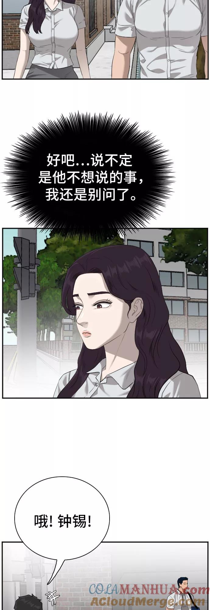 《我是坏小子》第87话 第49页