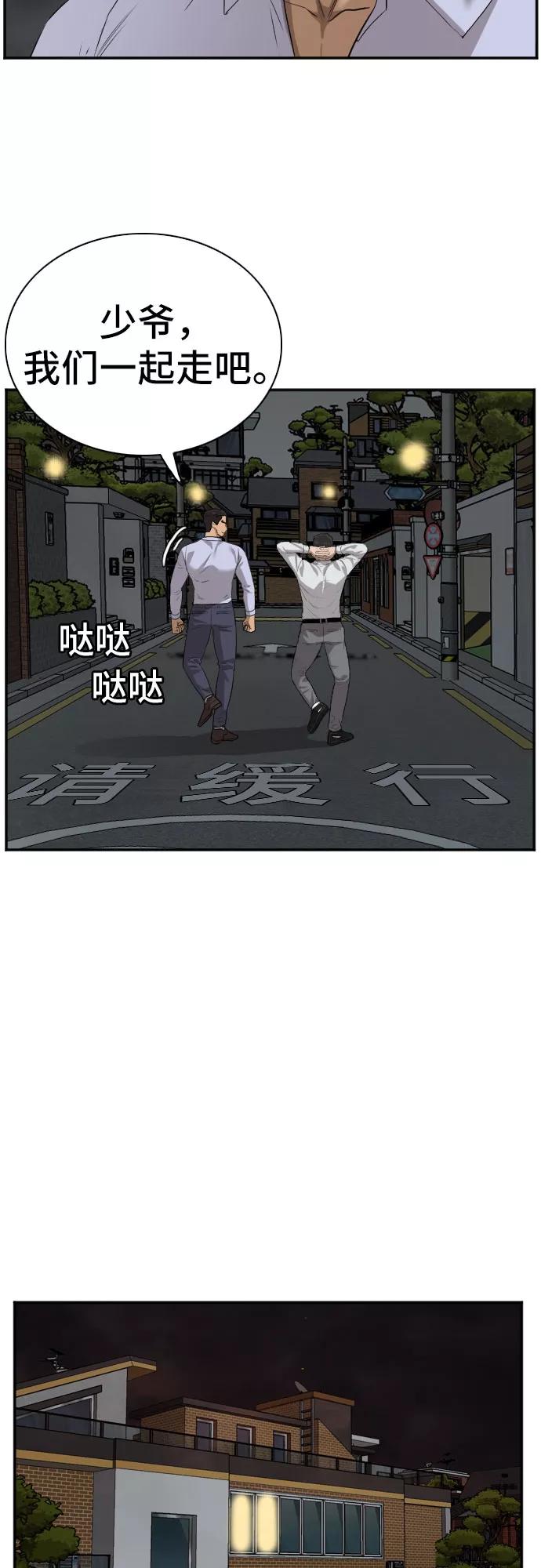 《我是坏小子》第87话 第17页
