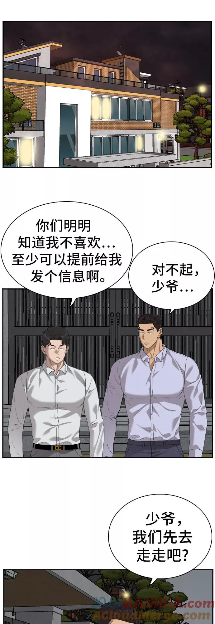 《我是坏小子》第87话 第4页