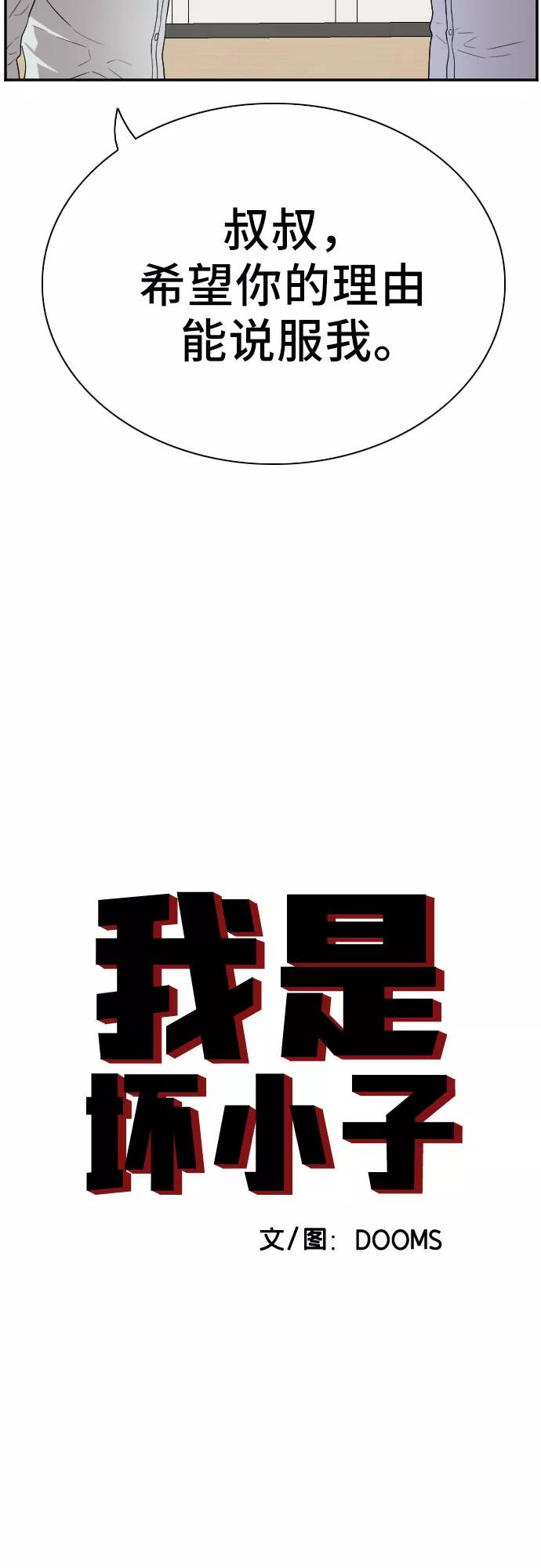 《我是坏小子》第87话 第3页