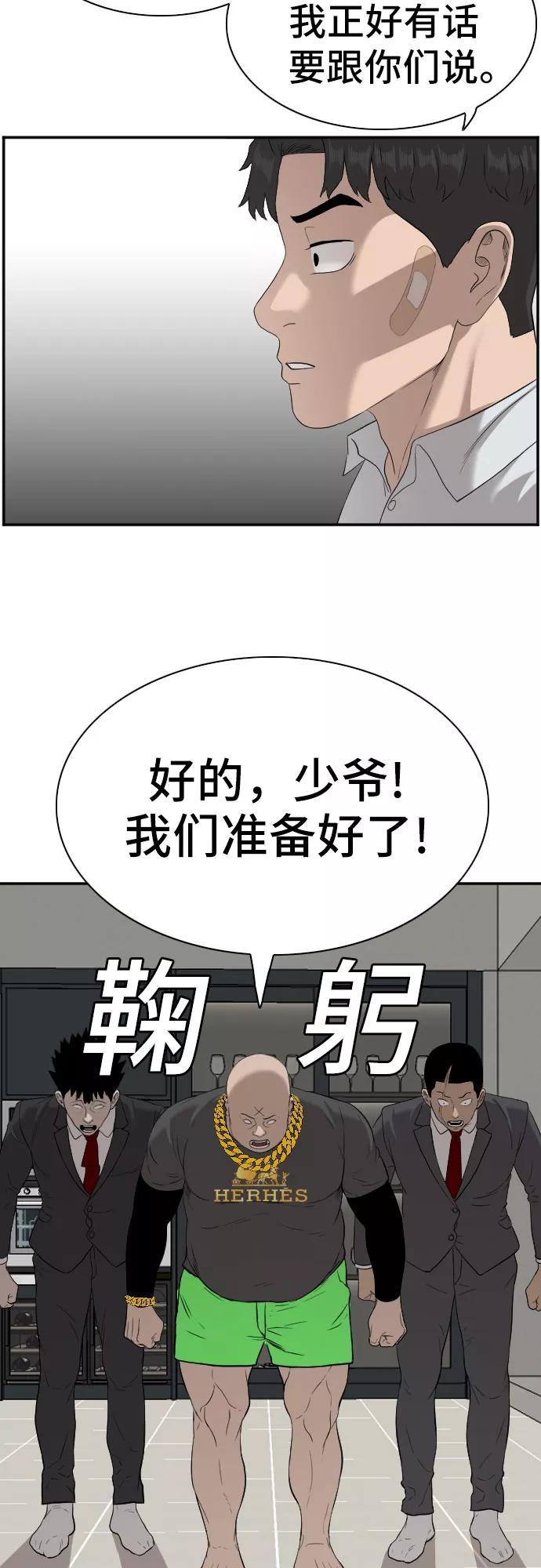 《我是坏小子》第87话 第30页