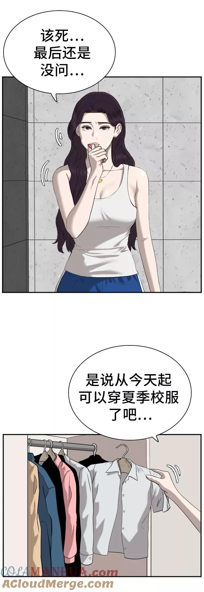 《我是坏小子》第87话 第43页