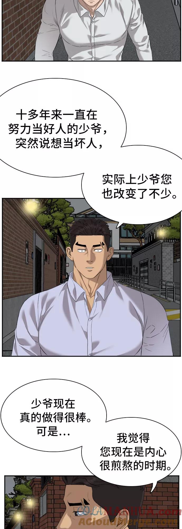 《我是坏小子》第87话 第7页