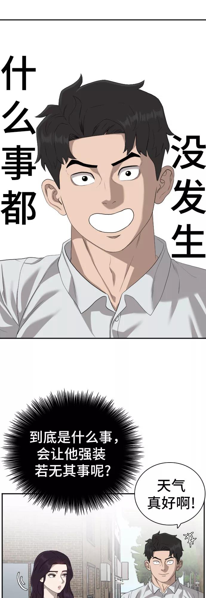 《我是坏小子》第87话 第48页