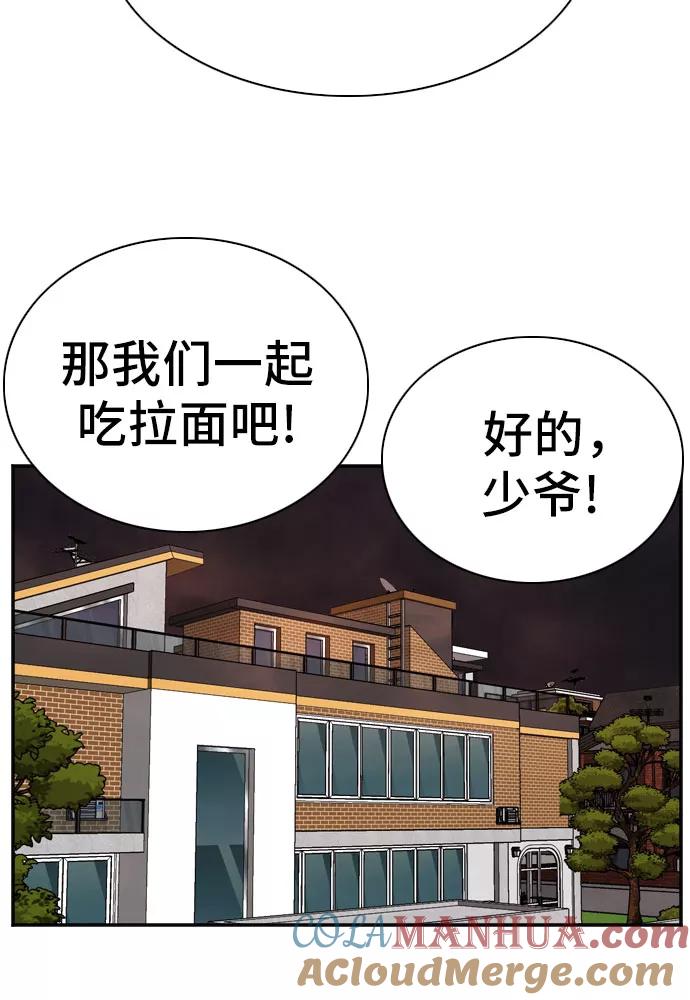 《我是坏小子》第87话 第34页