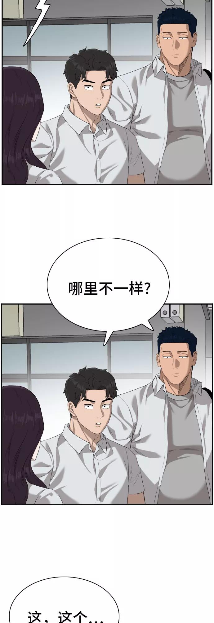 《我是坏小子》第87话 第54页