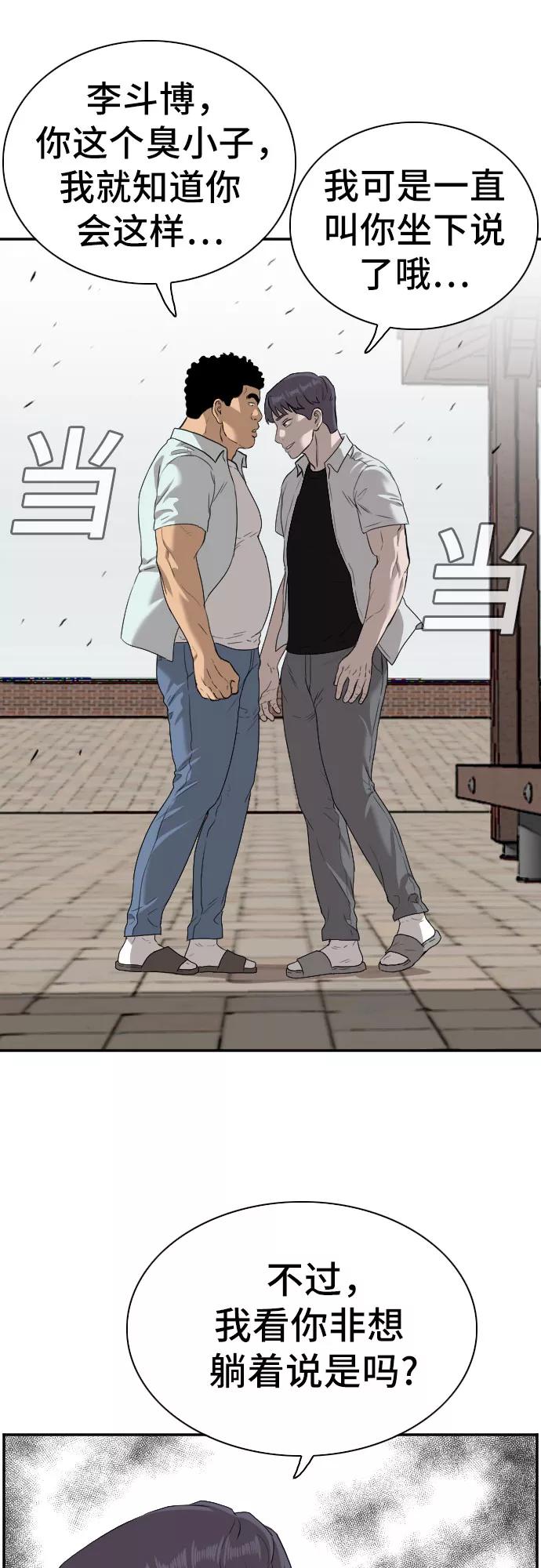 《我是坏小子》第88话 第42页