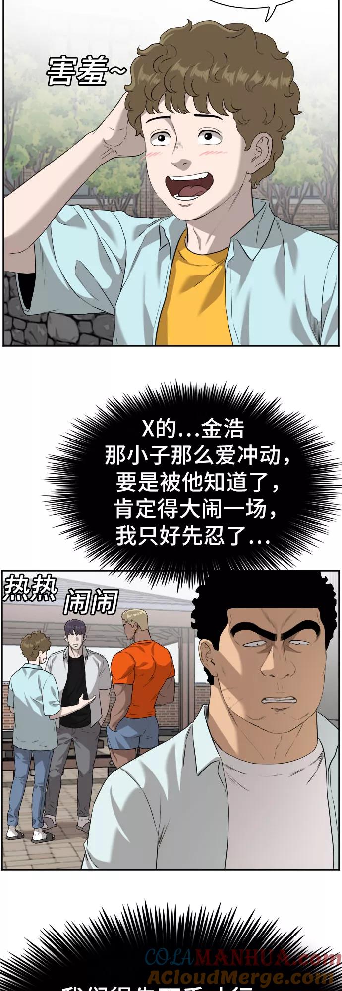 《我是坏小子》第88话 第52页