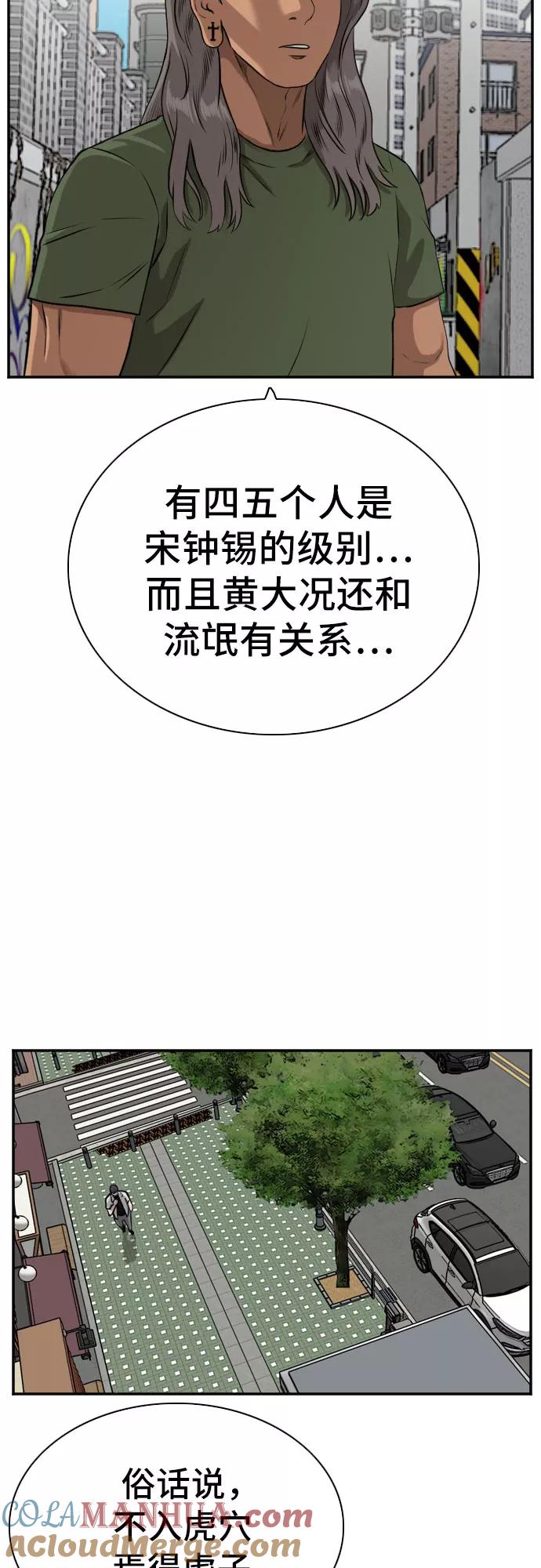 《我是坏小子》第88话 第31页