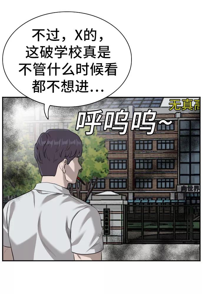 《我是坏小子》第88话 第33页