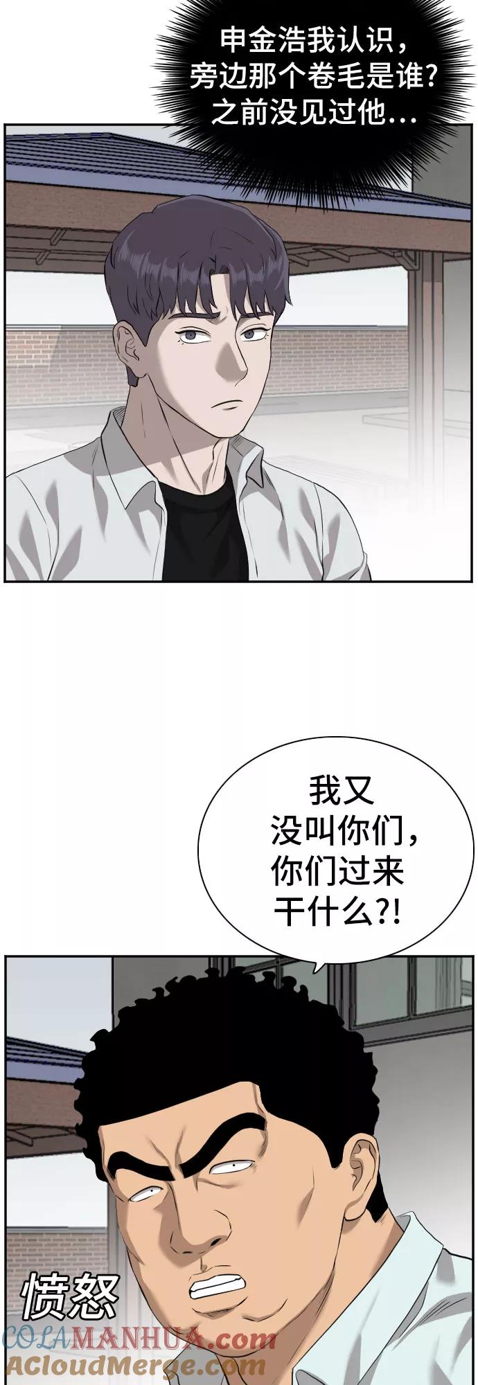 《我是坏小子》第88话 第46页
