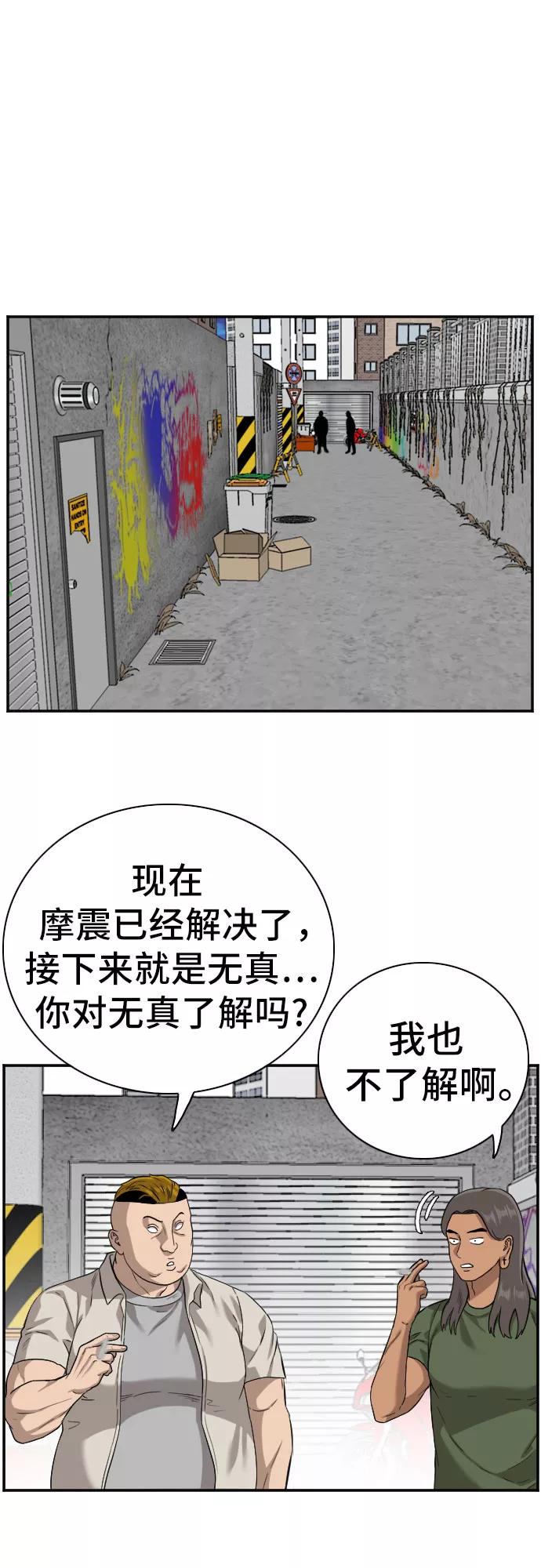 《我是坏小子》第88话 第18页