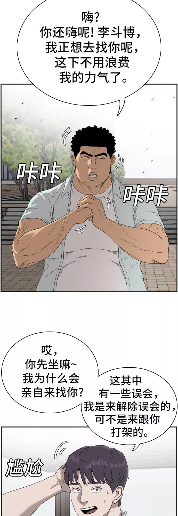 《我是坏小子》第88话 第39页