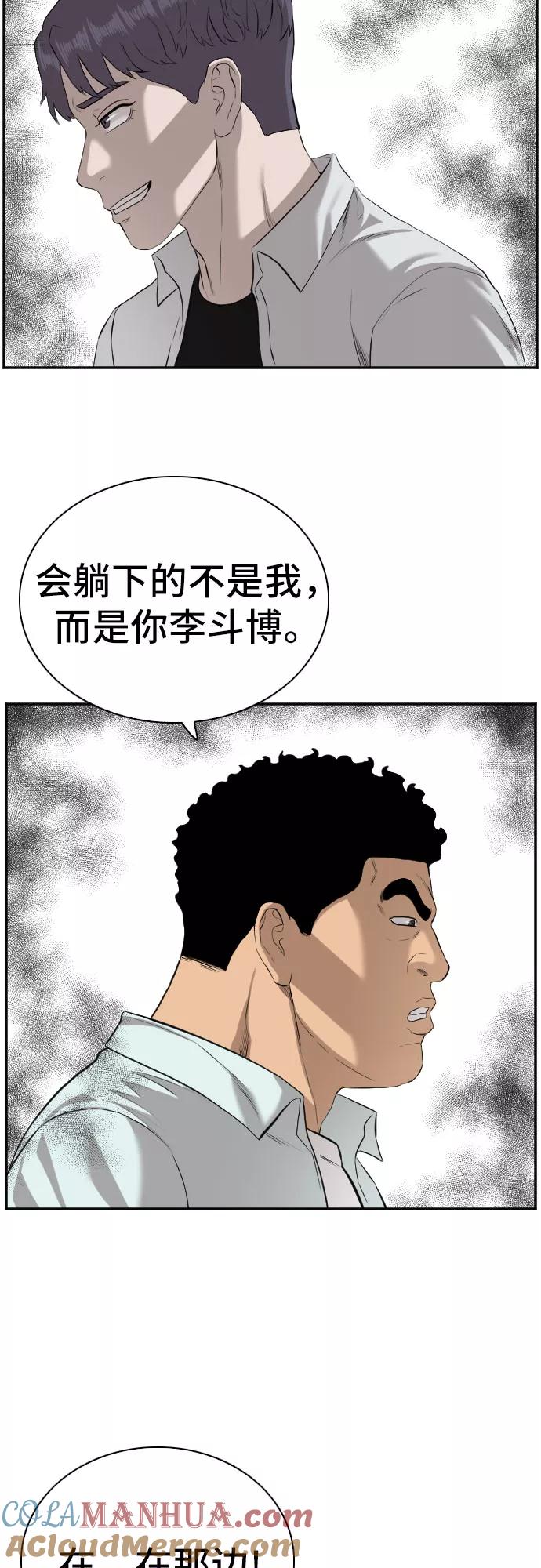 《我是坏小子》第88话 第43页