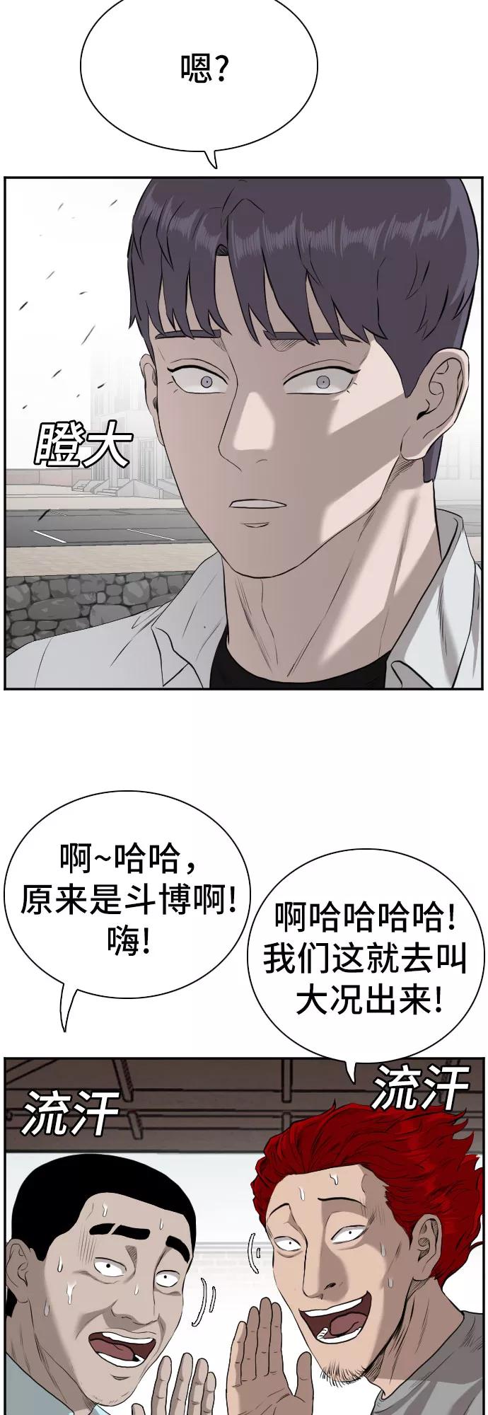 《我是坏小子》第88话 第36页
