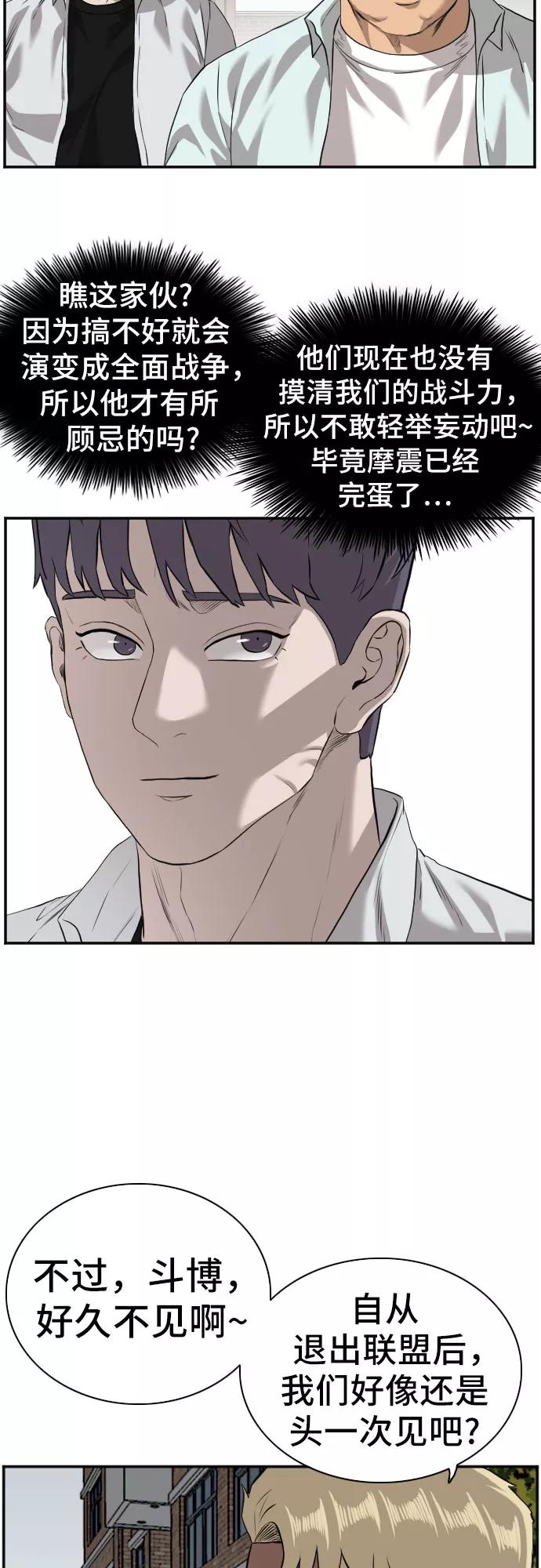 《我是坏小子》第88话 第48页