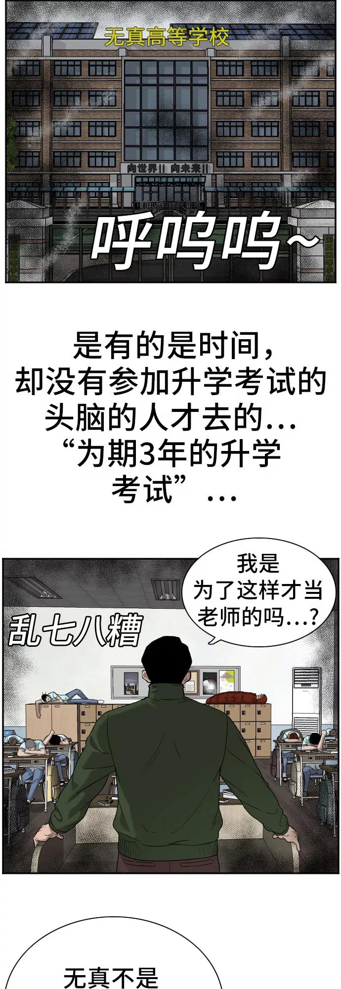 《我是坏小子》第88话 第11页