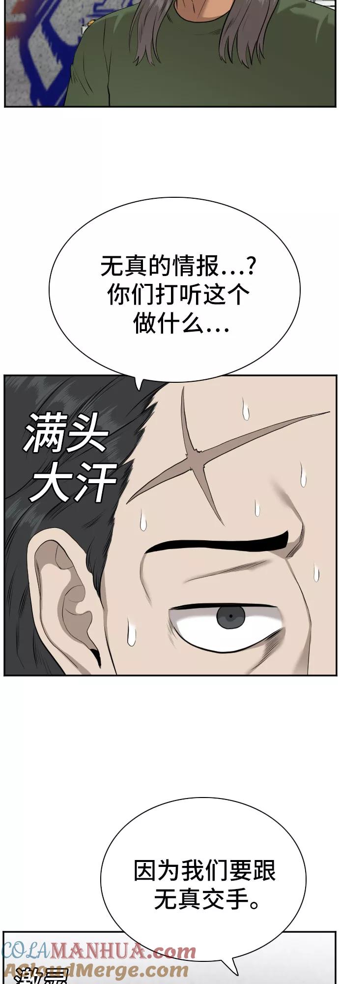 《我是坏小子》第88话 第22页