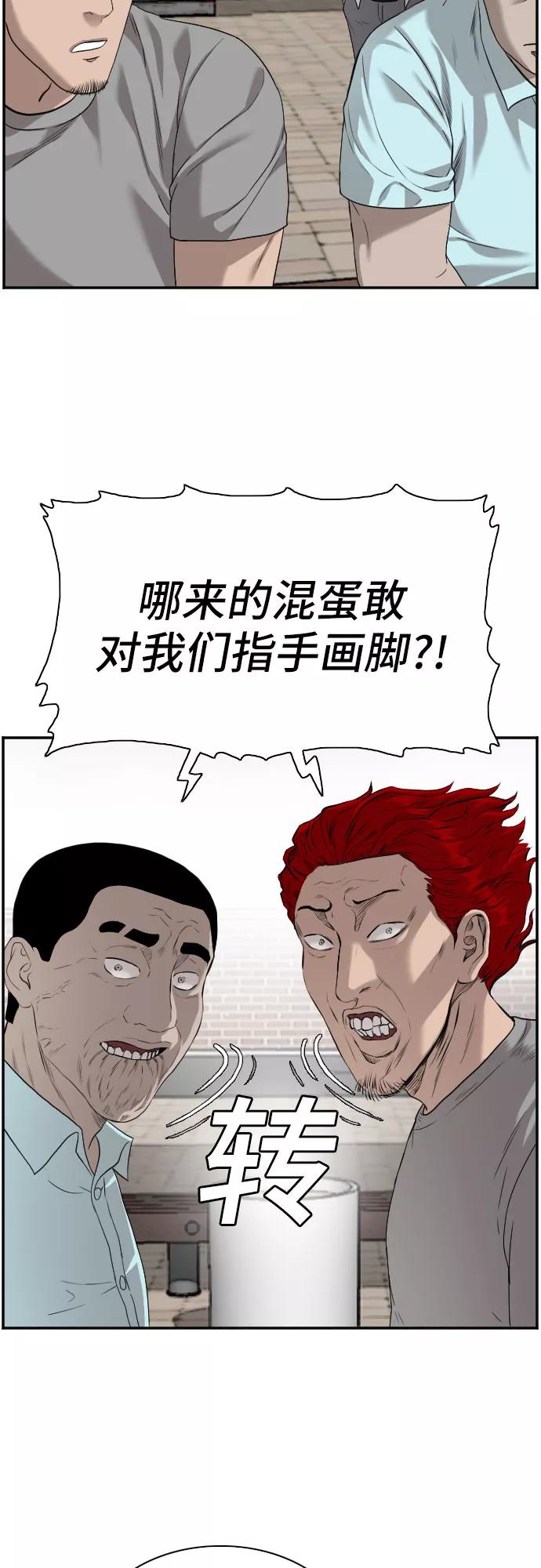《我是坏小子》第88话 第35页