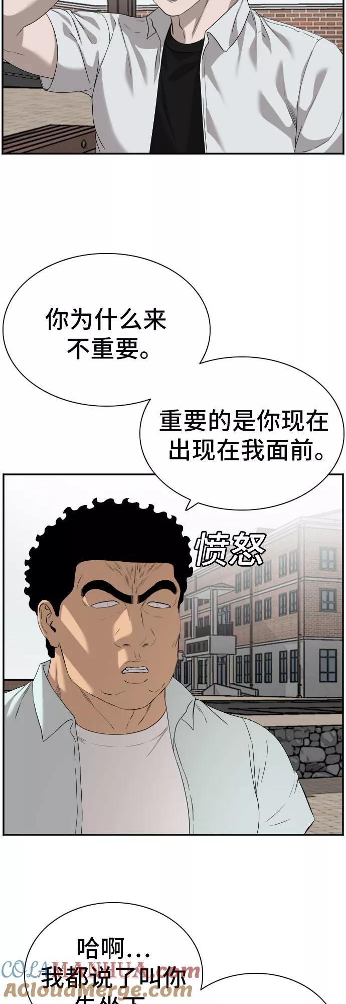 《我是坏小子》第88话 第40页