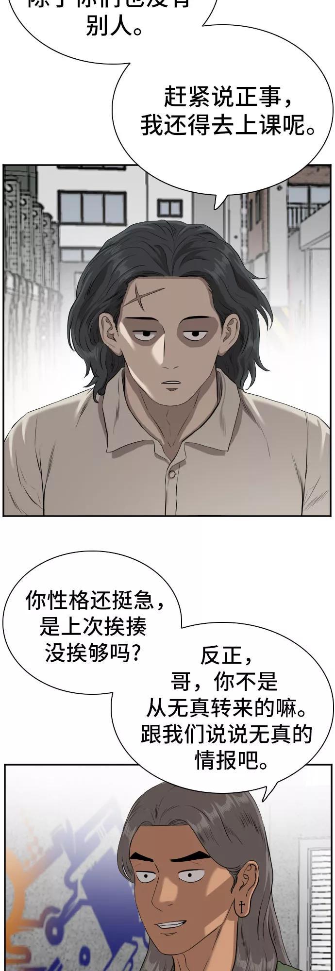 《我是坏小子》第88话 第21页