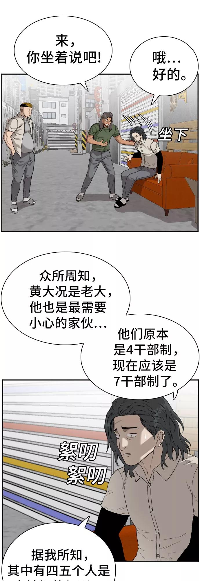 《我是坏小子》第88话 第26页