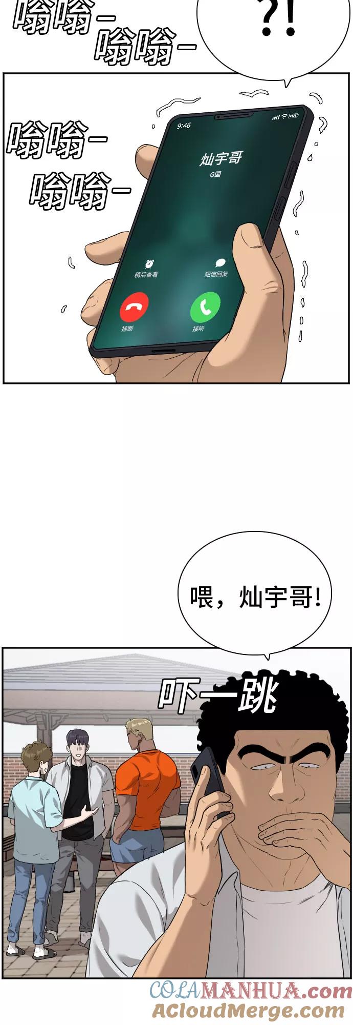 《我是坏小子》第88话 第55页