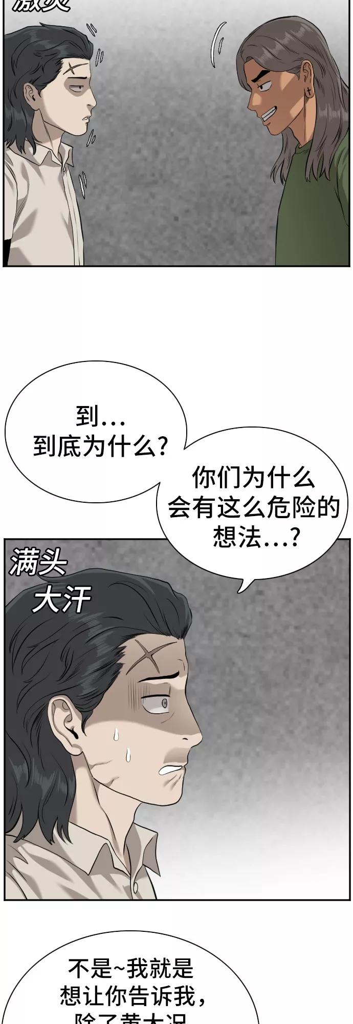 《我是坏小子》第88话 第23页