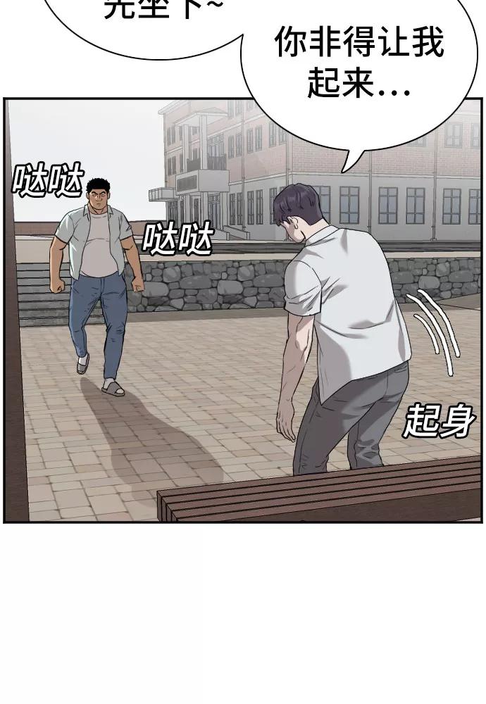 《我是坏小子》第88话 第41页