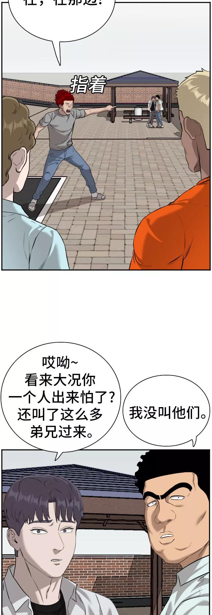 《我是坏小子》第88话 第44页