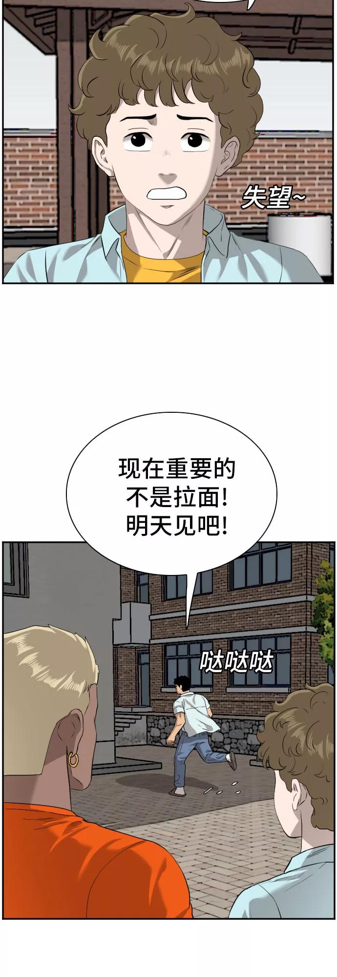 《我是坏小子》第88话 第60页