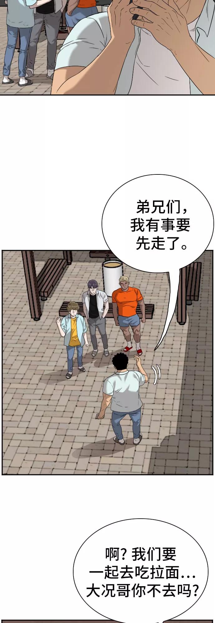 《我是坏小子》第88话 第59页