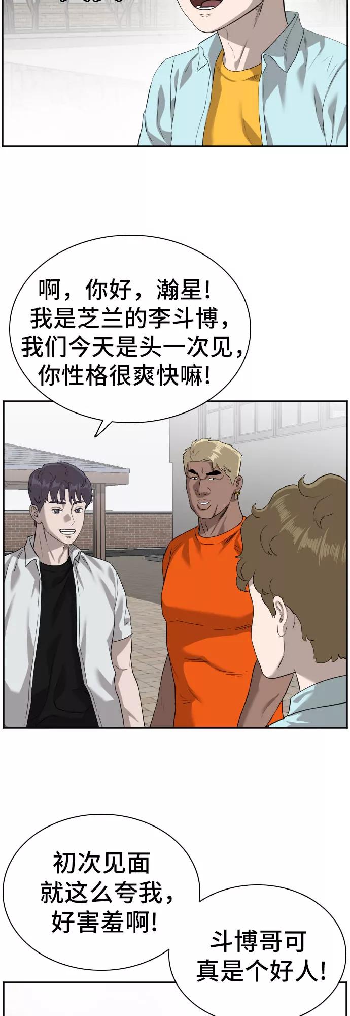 《我是坏小子》第88话 第51页