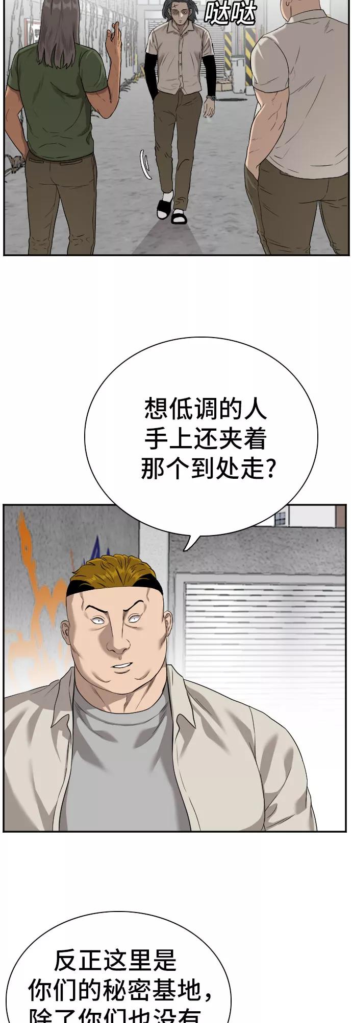 《我是坏小子》第88话 第20页
