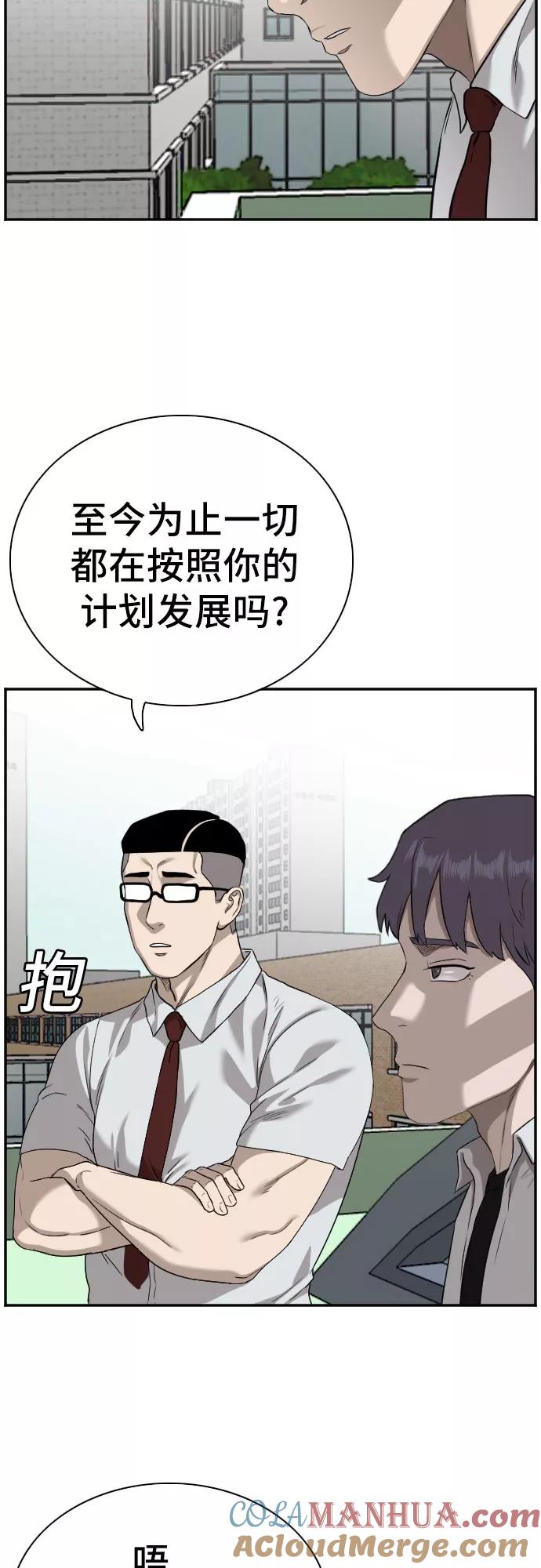 《我是坏小子》第88话 第7页