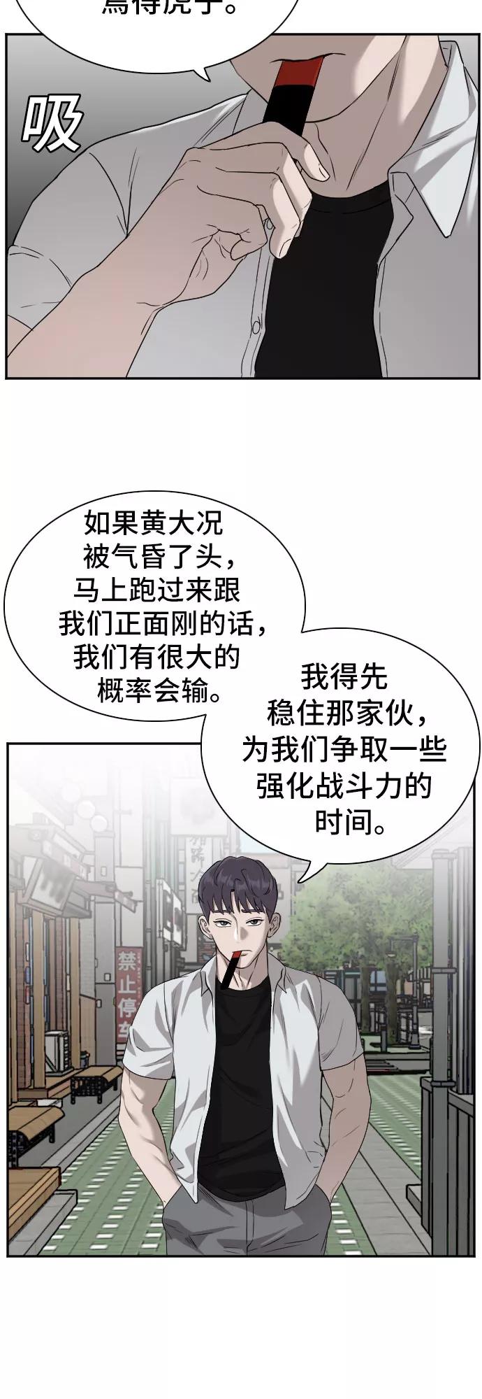 《我是坏小子》第88话 第32页