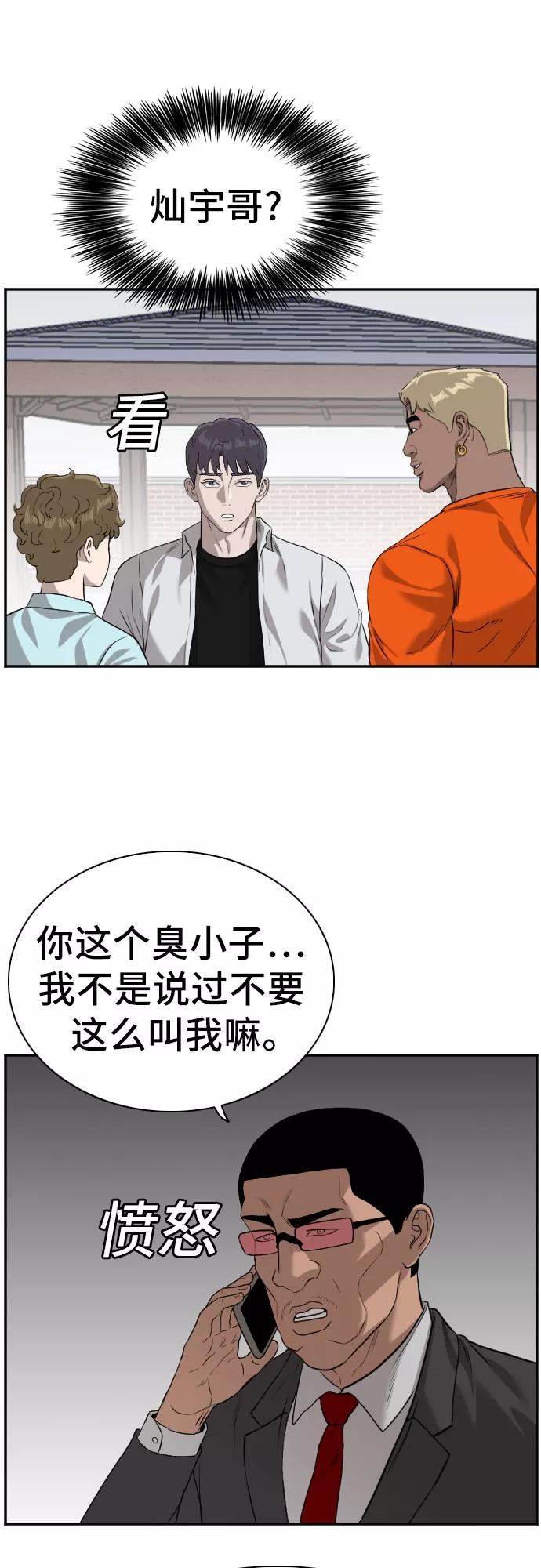 《我是坏小子》第88话 第56页