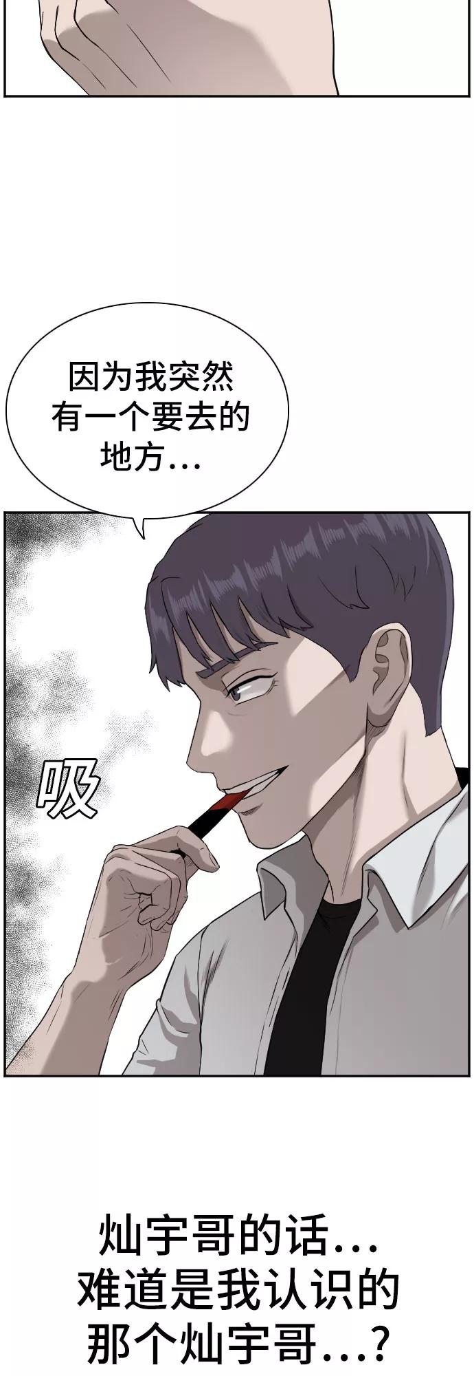 《我是坏小子》第88话 第62页