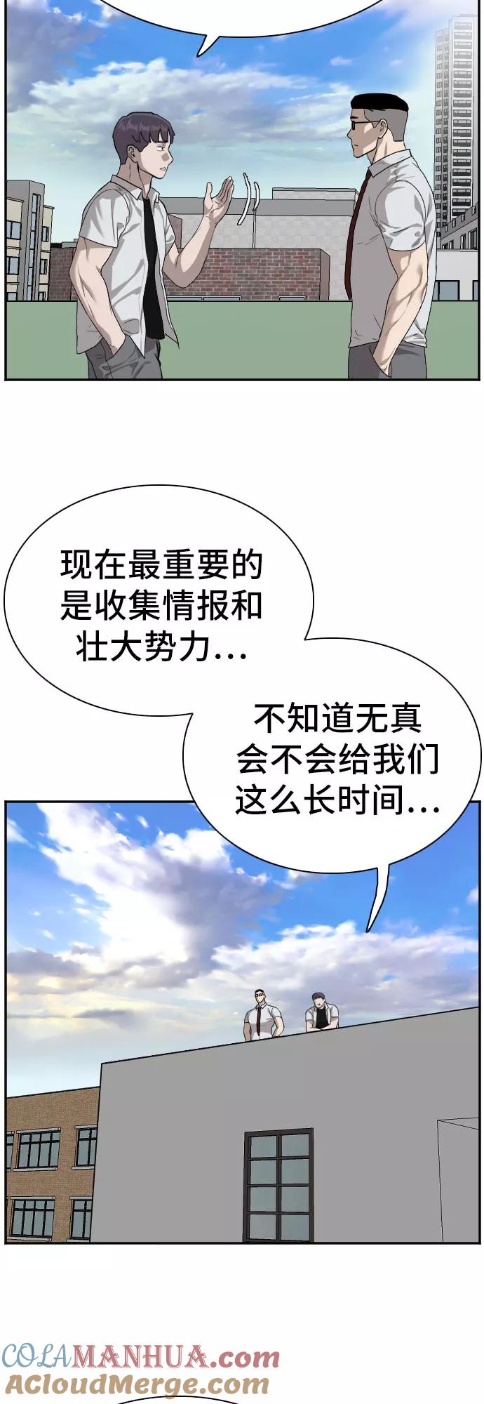 《我是坏小子》第88话 第13页