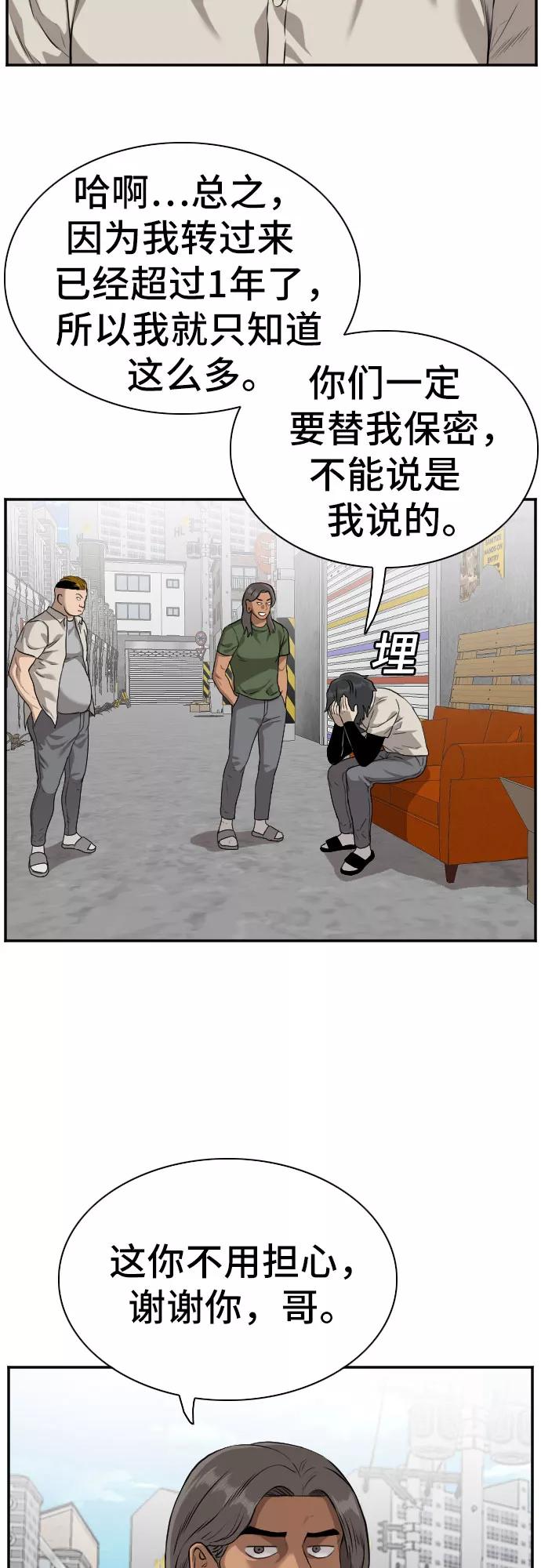 《我是坏小子》第88话 第30页