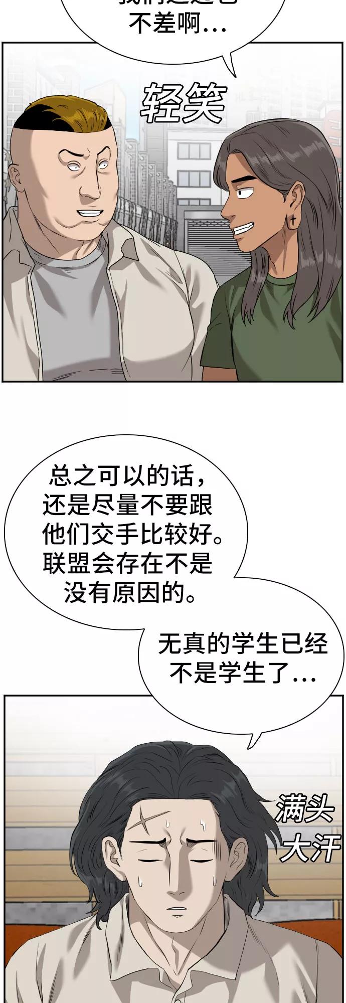 《我是坏小子》第88话 第29页
