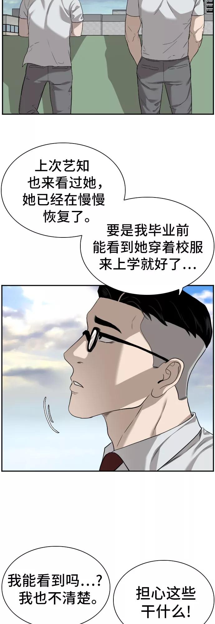 《我是坏小子》第88话 第15页