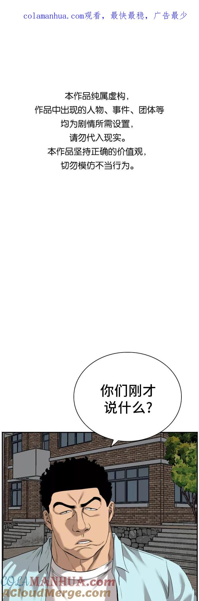 《我是坏小子》第88话 第1页