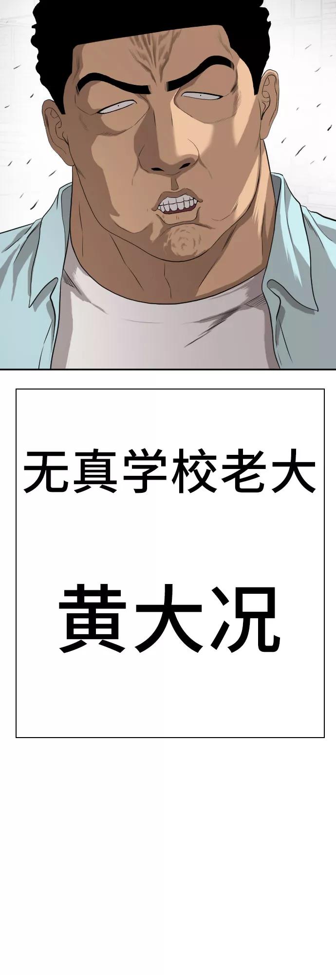 《我是坏小子》第88话 第3页
