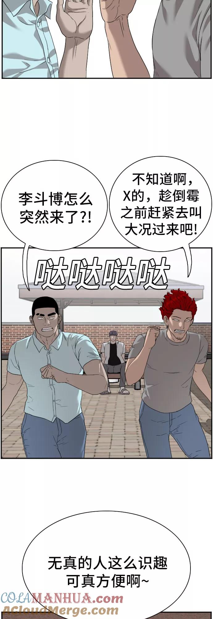 《我是坏小子》第88话 第37页