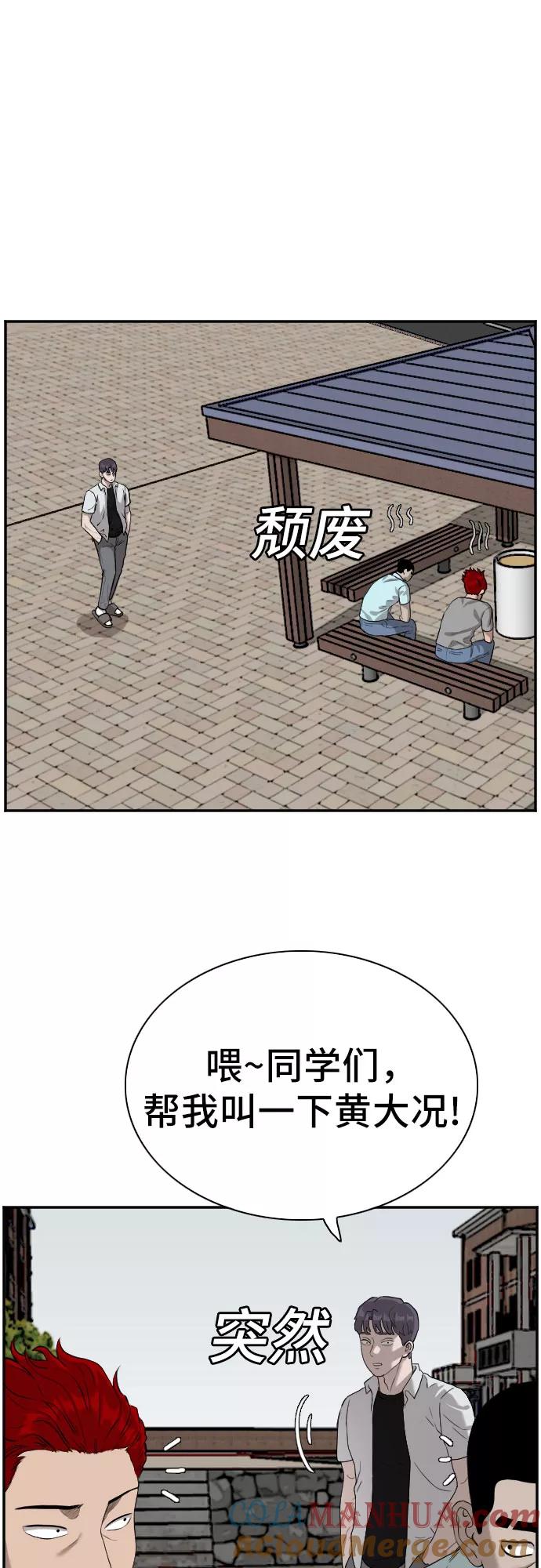 《我是坏小子》第88话 第34页